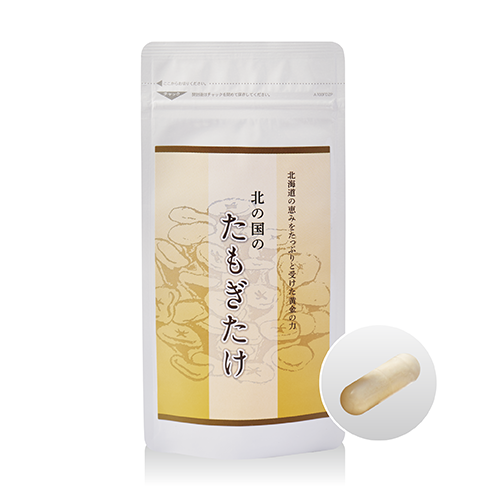 北の国のたもぎたけ