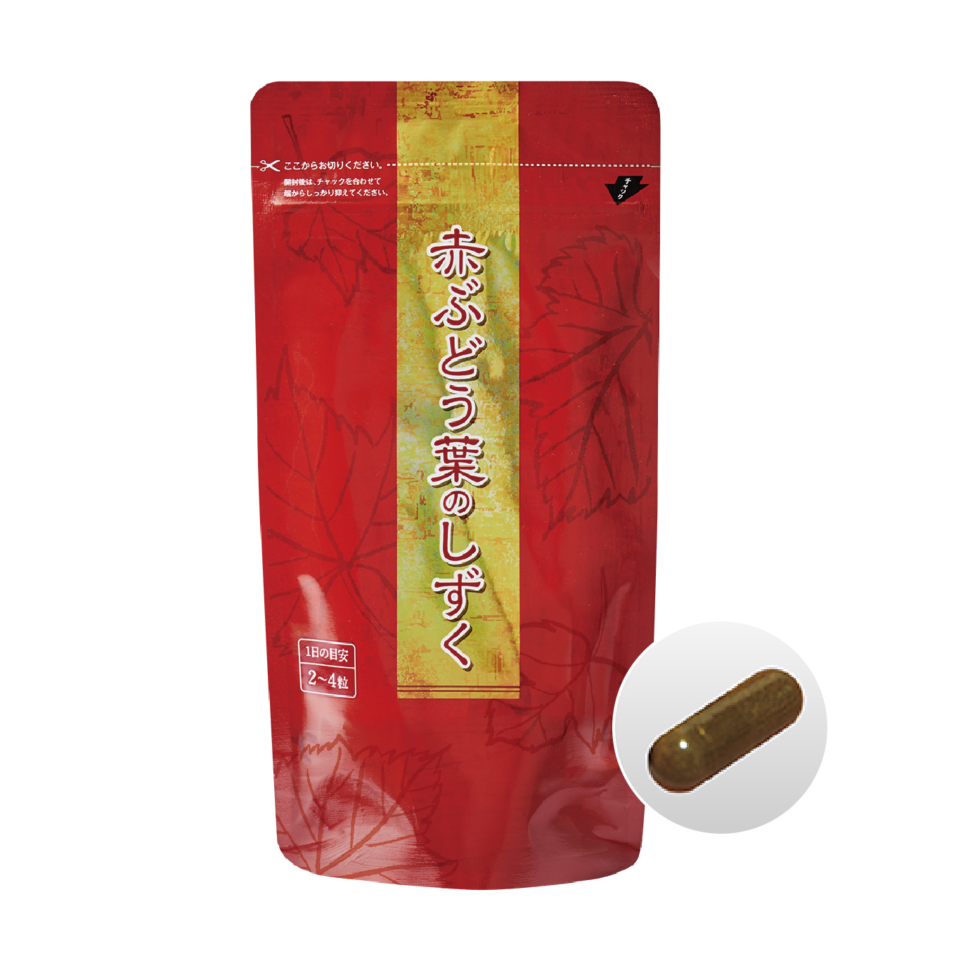 赤ぶどう葉のしずく